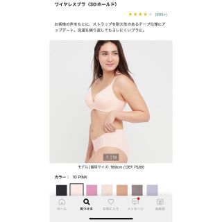 ユニクロ(UNIQLO)のユニクロ　ワイヤレスブラ　3Dホールド　DEF 65/70(ブラ)