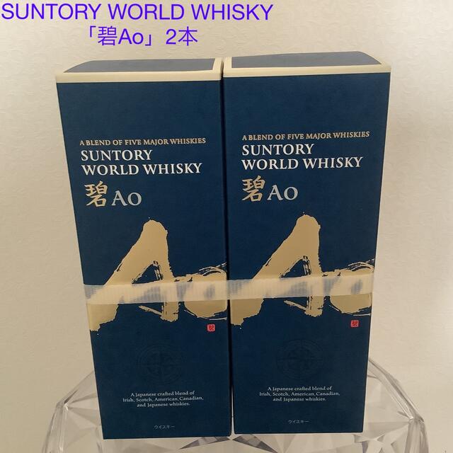 SUNTORY WORLD WHISKY「碧Ao」（アオ）2本