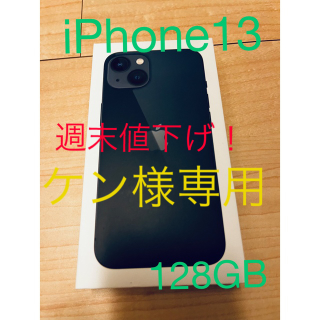 アップル iPhone13 128GB ミッドナイト SIMフリー