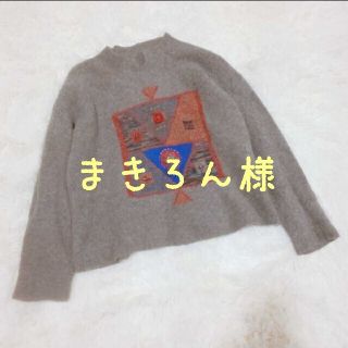 ナイガイ(NAIGAI)の【専用】まきろん様(ニット/セーター)