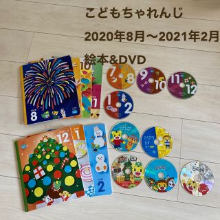 ベネッセ(Benesse)のこどもちゃれんじ　ほっぷ　絵本&DVD(キッズ/ファミリー)