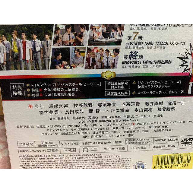 DVD-BOX〈5枚組〉 ザ・ハイスクールヒーローズ ハイヒロ - der-qmberater.de