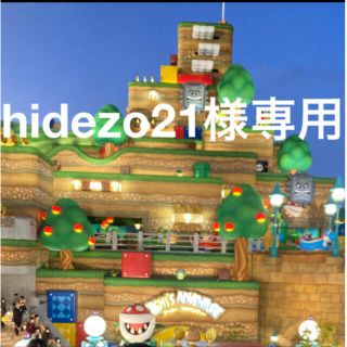 ニンテンドウ(任天堂)のhidezo21様専用　パワーアップバンド　USJ (遊園地/テーマパーク)