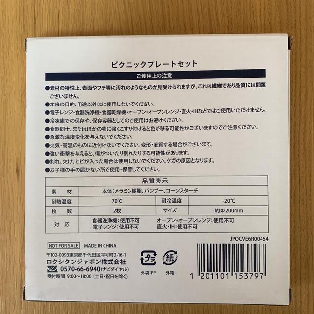 L'OCCITANE(ロクシタン)のロクシタン　ピクニックプレートセット インテリア/住まい/日用品のキッチン/食器(食器)の商品写真