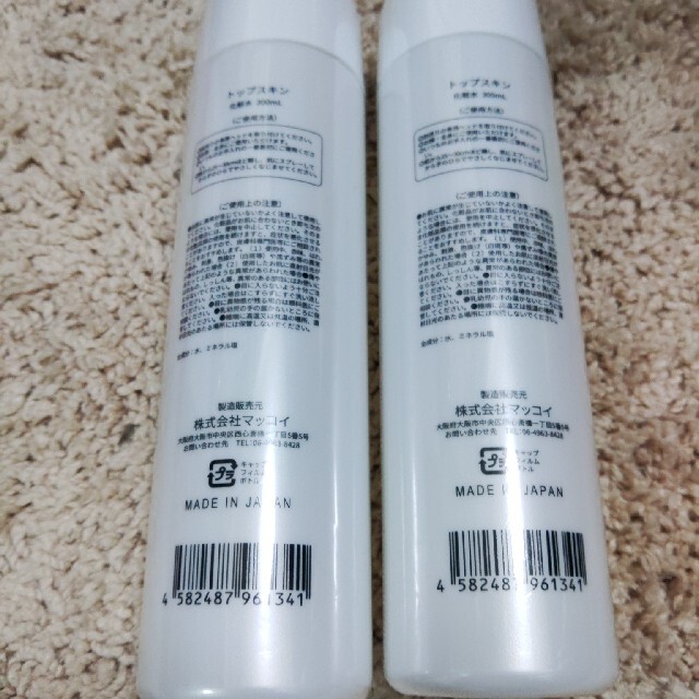 トップスキン マッコイ 2本セット 未開封 新品未使用 化粧水 ボディ