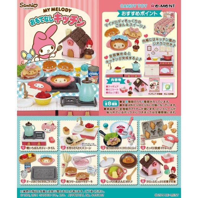 【期間限定送料無料】 リーメント☆マイメロディ おもてなしキッチン・BOX・新品 SF/ファンタジー/ホラー