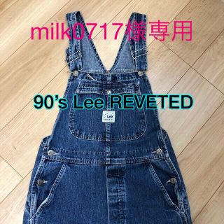 リー(Lee)の[milk0717様専用] ★Lee RIVETED 90’s(サロペット/オーバーオール)