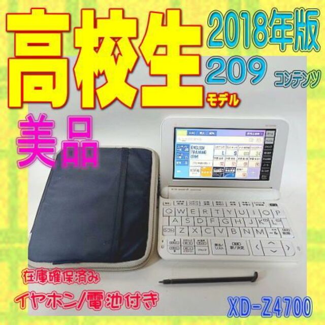 CASIO(カシオ)の【程度A/美品】高校生モデル カシオ 電子辞書 XD-Z4700 ③ スマホ/家電/カメラのPC/タブレット(電子ブックリーダー)の商品写真