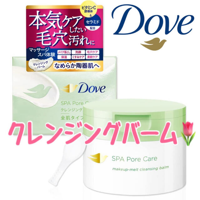 Unilever(ユニリーバ)のDove(ダヴ) すっきり毛穴ケア 全肌用 クレンジングバームW洗顔不要 コスメ/美容のスキンケア/基礎化粧品(クレンジング/メイク落とし)の商品写真