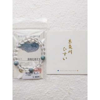 【ブレスレット】糸魚川翡翠[緑・黒]3粒　ブレスレット　約8mm 証明書付き ③(ブレスレット)