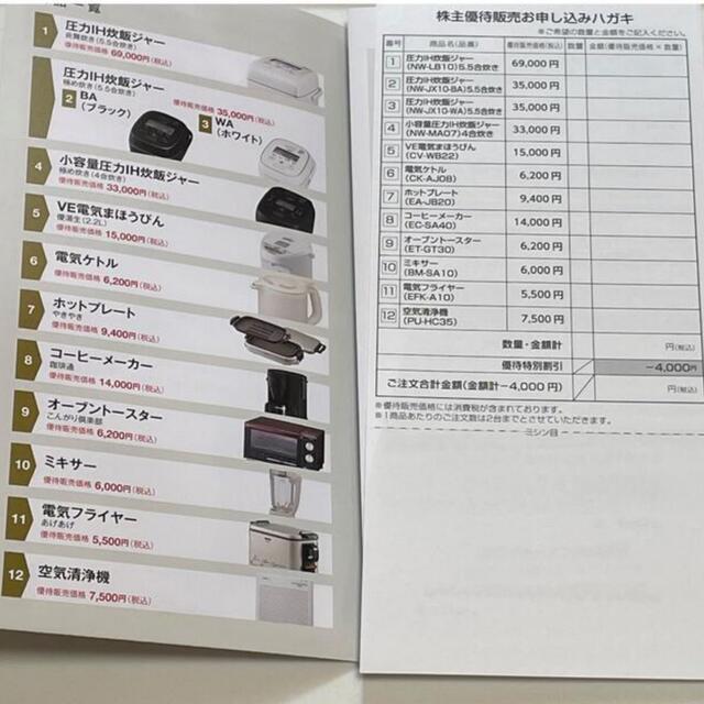 象印(ゾウジルシ)の象印 株主優待割引券 4000円引き チケットの優待券/割引券(ショッピング)の商品写真
