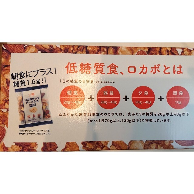 DELTA(デルタ)のデルタ ロカボナッツまとめ売り チーズ コスメ/美容のダイエット(ダイエット食品)の商品写真