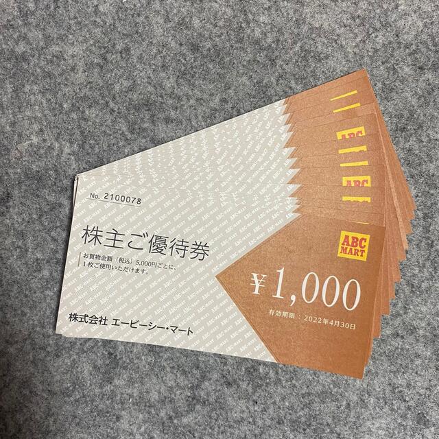 ABCマート 1000円分×11枚 株主優待