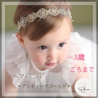 再入荷❤　新品　ヘアバンド 　カチューム  女の子 　フォーマルにも(お宮参り用品)