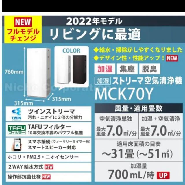 DAIKIN(ダイキン)のダイキン 加湿ストリーマ空気清浄機 ホワイト MCK70Y-W スマホ/家電/カメラの生活家電(空気清浄器)の商品写真