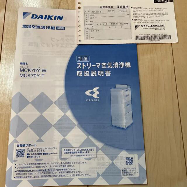 DAIKIN(ダイキン)のダイキン 加湿ストリーマ空気清浄機 ホワイト MCK70Y-W スマホ/家電/カメラの生活家電(空気清浄器)の商品写真