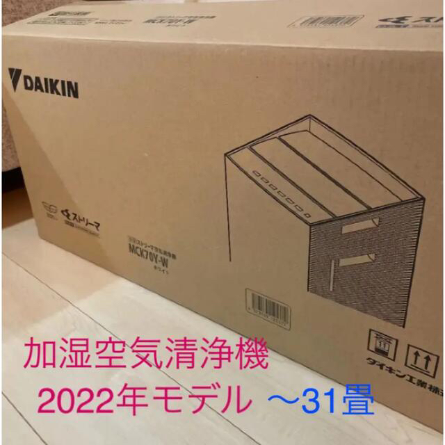 ダイキン 加湿ストリーマ空気清浄機 ホワイト MCK70Y-W