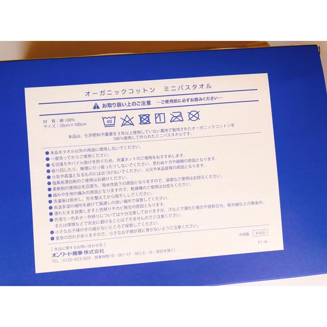 最終値下げ⚠️オーガニックコットン ミニバスタオル インテリア/住まい/日用品の日用品/生活雑貨/旅行(タオル/バス用品)の商品写真