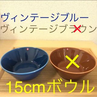 イッタラ(iittala)のイッタラ ティーマ 15cmボウル ヴィンテージブルー(食器)