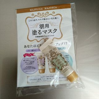 マジョリカマジョルカ(MAJOLICA MAJORCA)のミルキースキンマスク GR 4g(化粧下地)