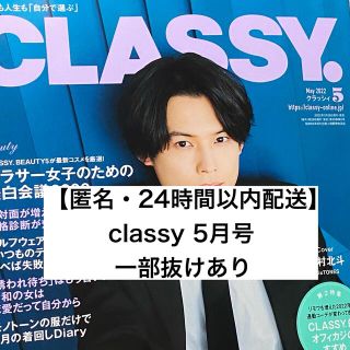 コウブンシャ(光文社)のCLASSY. (クラッシィ) 2022年 05月号 一部抜けあり(ファッション)