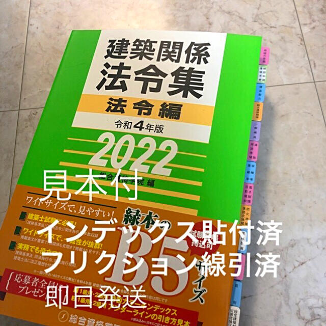 法令集　2022 一級建築士本