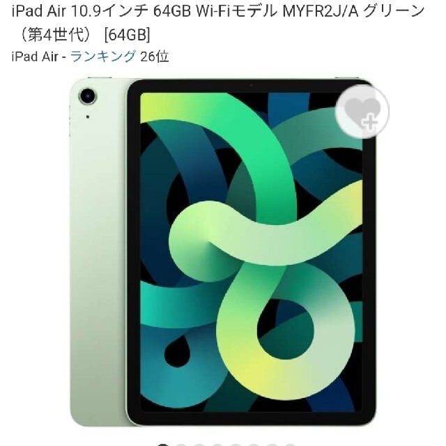 iPad air4 64GB WiFiモデルタブレット