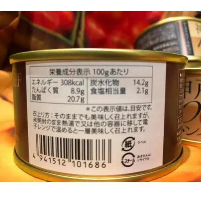まっしゅさま★百貨店缶詰4個セット神戸牛100%使用ハンバーグ缶詰