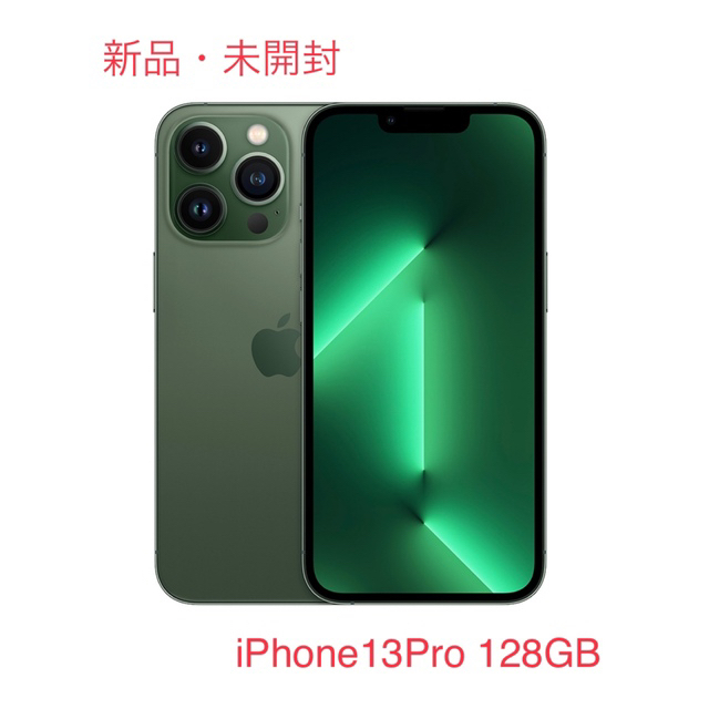 （新品未開封）iPhone 13 Pro 128GB アルパイングリーン