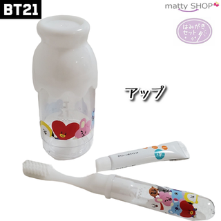 ビーティーイシビル(BT21)のBT21 ミルク瓶型はみがきセット　アップ(その他)