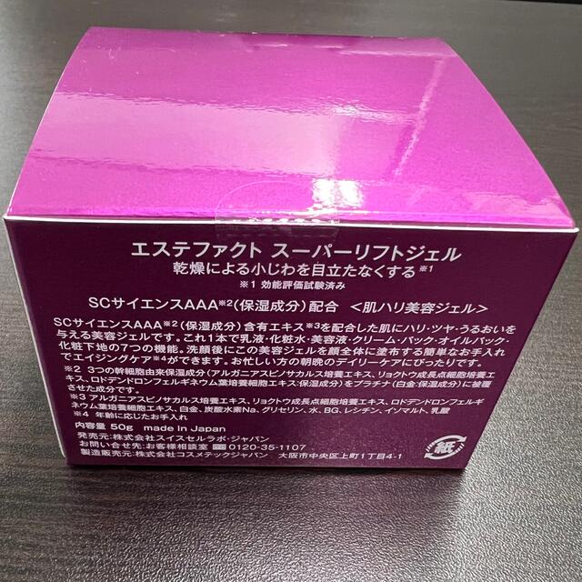 たかの友梨　エステファクト　スーパーリフトジェル50g コスメ/美容のスキンケア/基礎化粧品(オールインワン化粧品)の商品写真