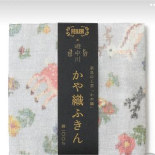 フェイラー(FEILER)の新品　未開封　フェイラー  ふきん(収納/キッチン雑貨)