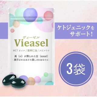 ケトジェニック　ダイエット　サポート　3袋セット(ダイエット食品)