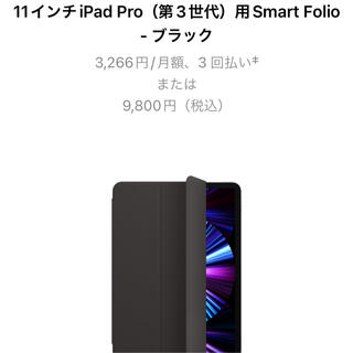アップル(Apple)のiPad Pro Smart Folio ブラック(iPadケース)