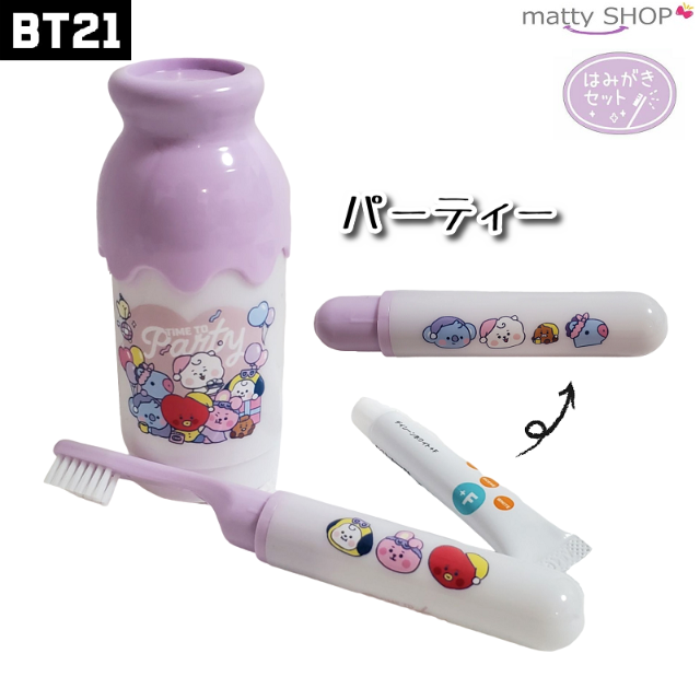 BT21(ビーティーイシビル)のBT21 ミルク瓶型はみがきセット　パーティー エンタメ/ホビーのアニメグッズ(その他)の商品写真