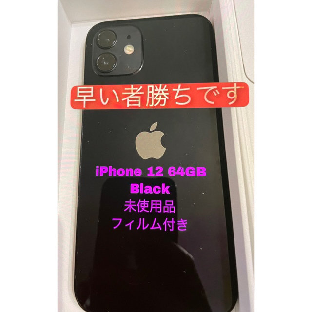 iPhone12 新品未使用　早い者勝ち