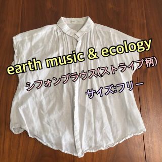 アースミュージックアンドエコロジー(earth music & ecology)の【美品！送料無料！】アース　シフォン　ストライプ　半袖　ノースリ　薄手　シャツ(シャツ/ブラウス(半袖/袖なし))