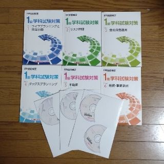 【専用】LEC　FP１級対策講座テキスト６分冊セット2019ｰ2020年版