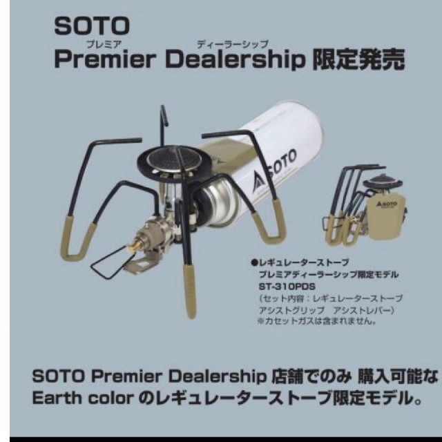 新品未使用　SOTO レギュレーターストーブ　ST-310