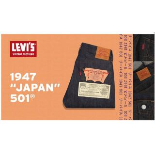 リーバイス(Levi's)のLEVI’S 1947 JAPAN カタカナ　501 xx w33(デニム/ジーンズ)