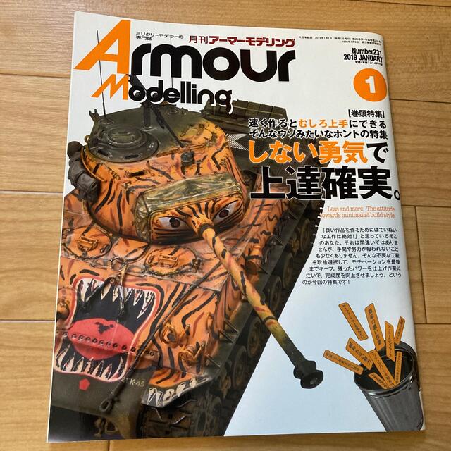 Armour Modelling (アーマーモデリング) 2019年 01月号 エンタメ/ホビーの雑誌(その他)の商品写真