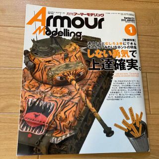 Armour Modelling (アーマーモデリング) 2019年 01月号(その他)