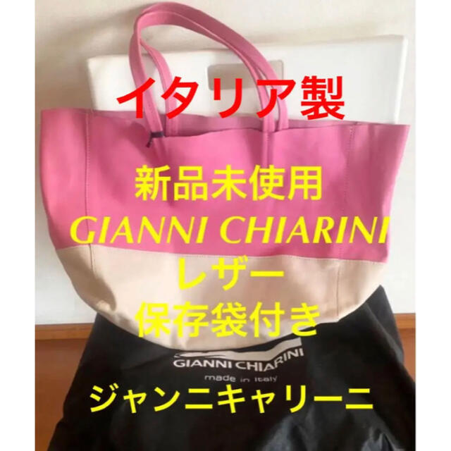 新品未使用 GIANNI CHIARINI トートバッグ 保存袋付き ftik.uinsi.ac.id