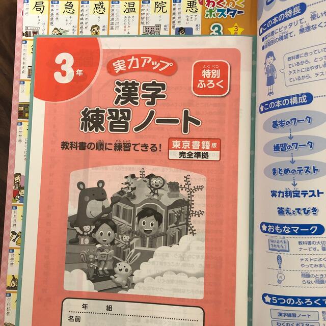 小学教科書ワーク東京書籍版国語３年 エンタメ/ホビーの本(語学/参考書)の商品写真