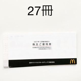 マクドナルド(マクドナルド)のマクドナルド　株主優待券　27冊(フード/ドリンク券)