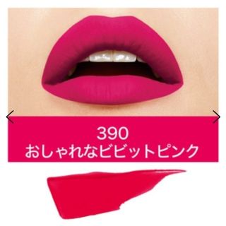 メイベリン(MAYBELLINE)のメイベリン【限定色】SPステイ マットインク / 390 / 5.0mL(口紅)