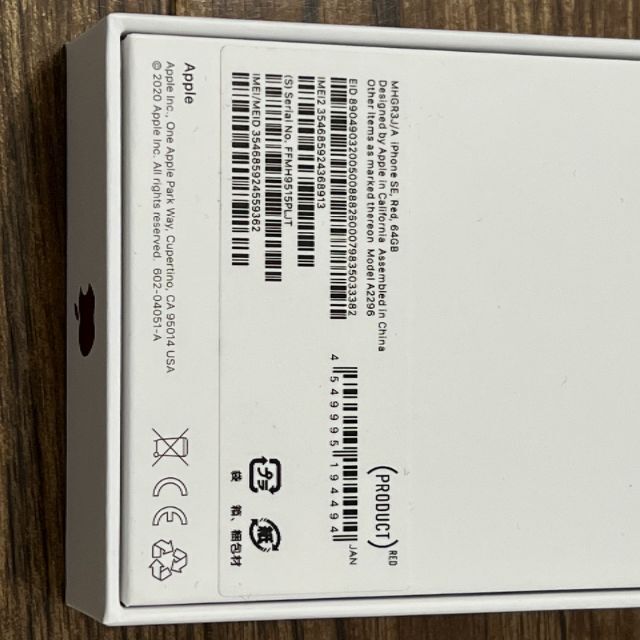 【未使用】iPhone SE 第2世代 64GB レッド SIMフリー 1