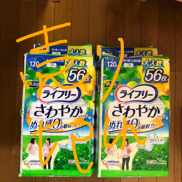 ライフリー⭐︎さわやかパッド⭐︎56枚×4袋⭐︎新品未使用