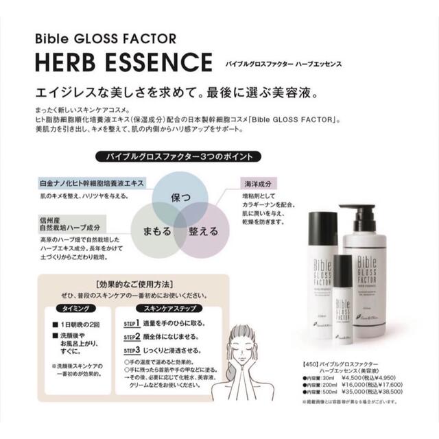 バイブルグロスファクター200ml selectvisa.com