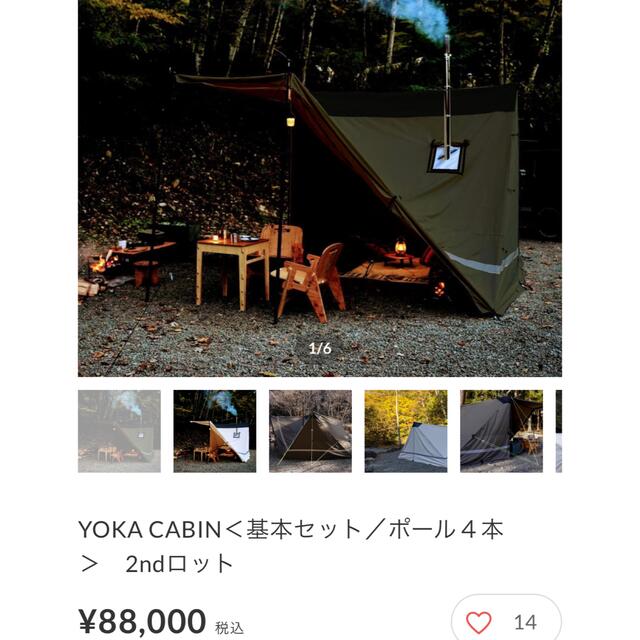 値下げ YOKA CABIN ヨカキャビン(2ndロット) フルセット 値引き上限 